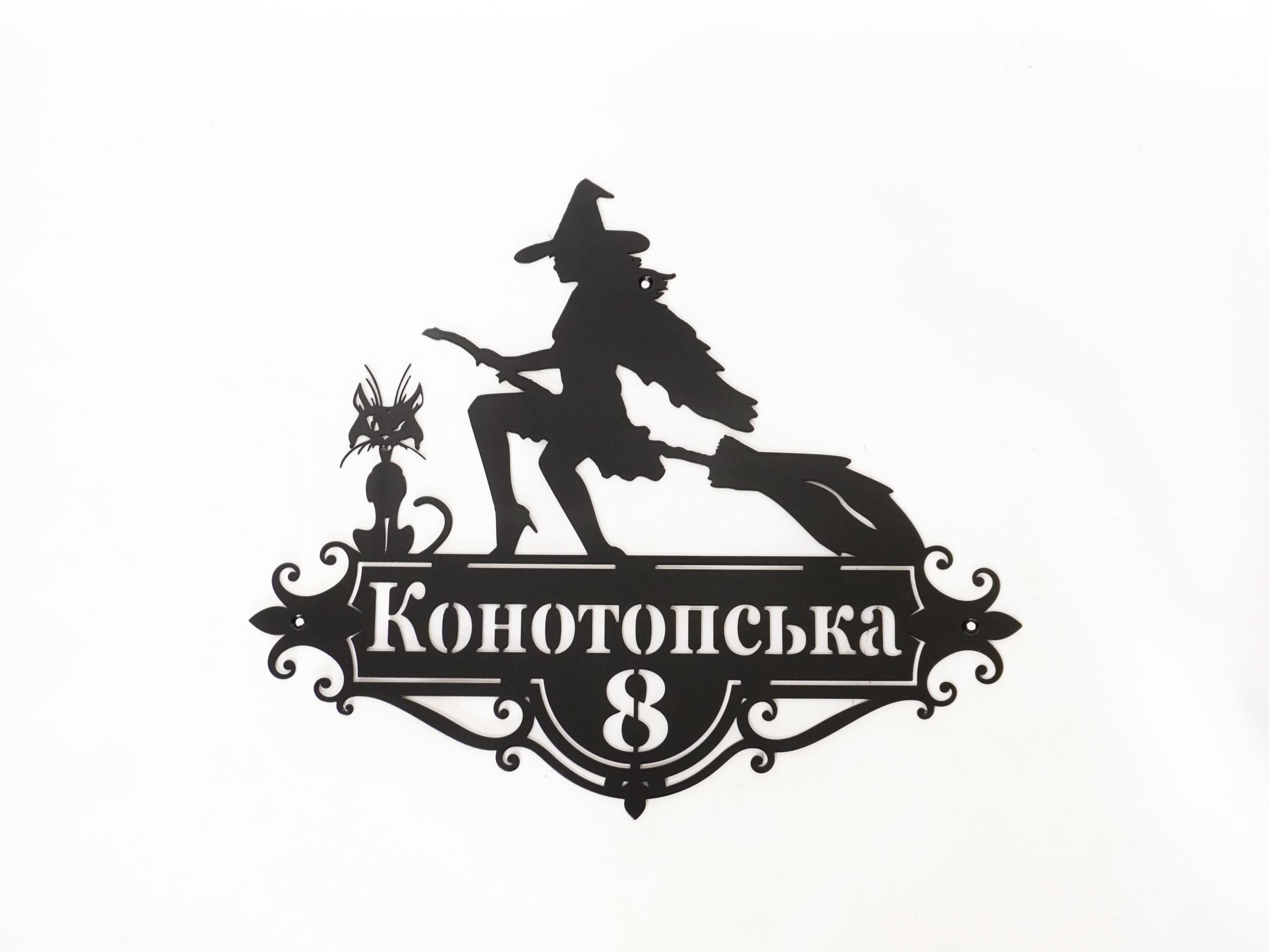 Custom Witch Address Sign