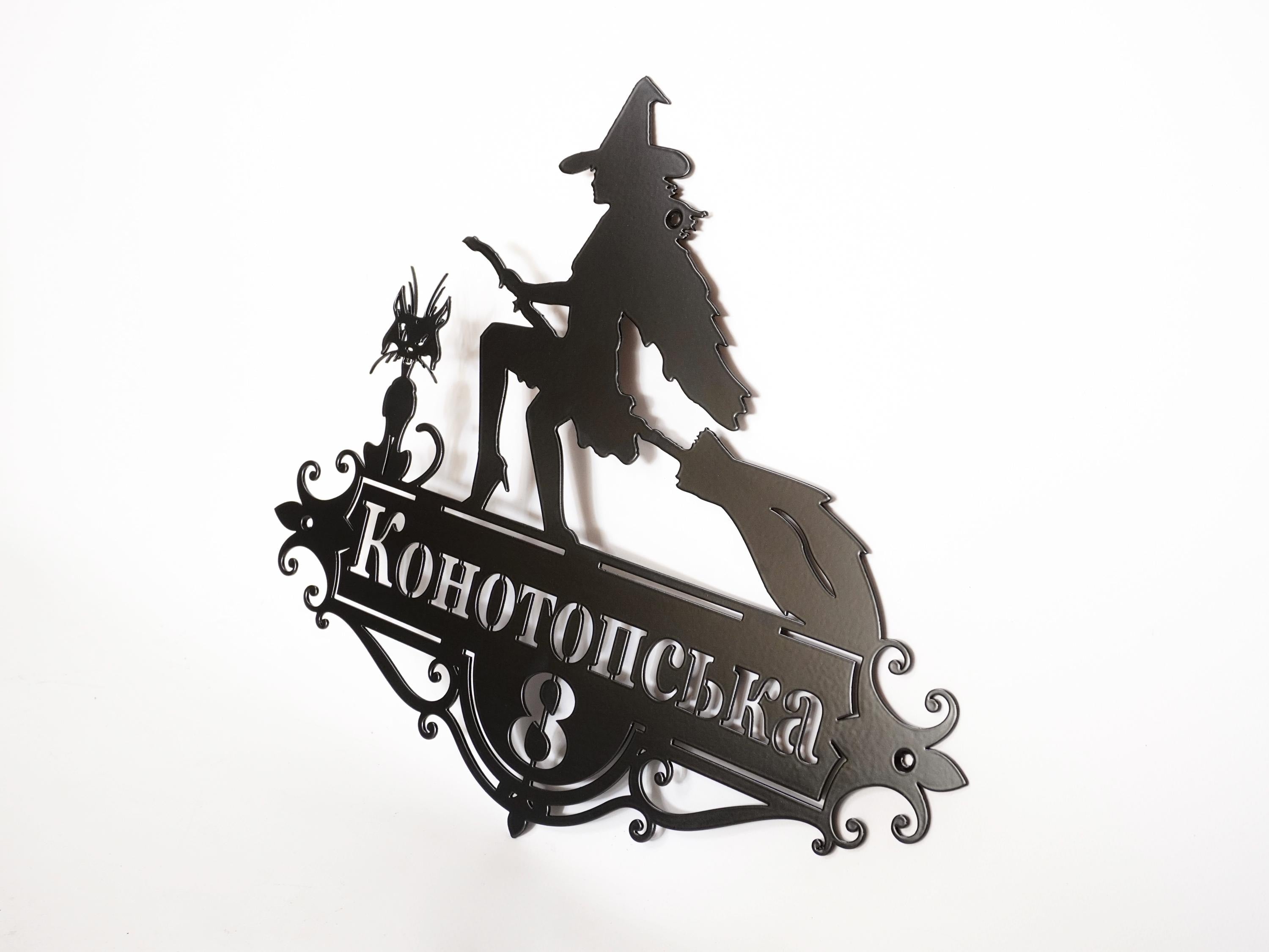 Custom Witch Address Sign — 6
