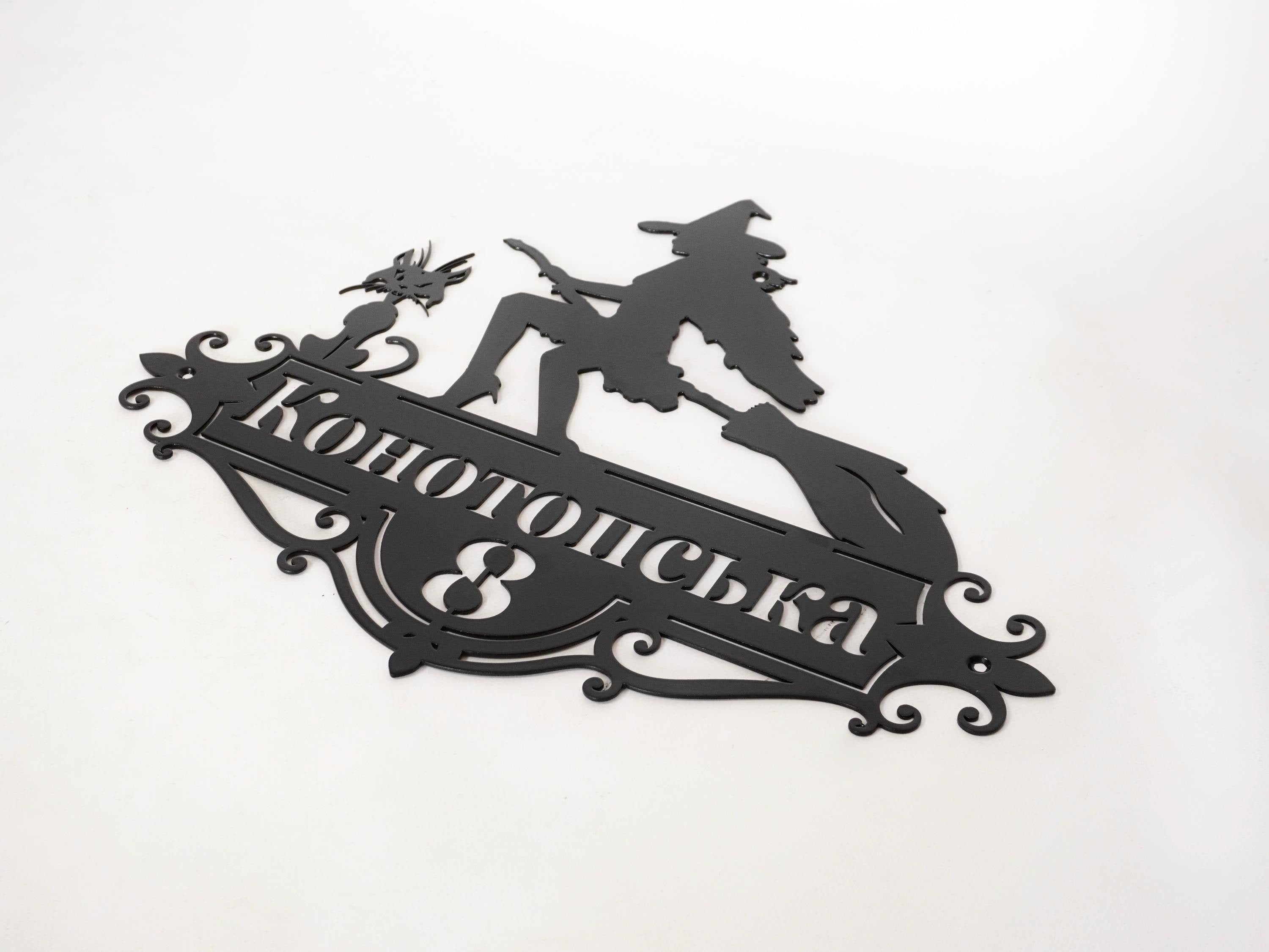 Custom Witch Address Sign — 3