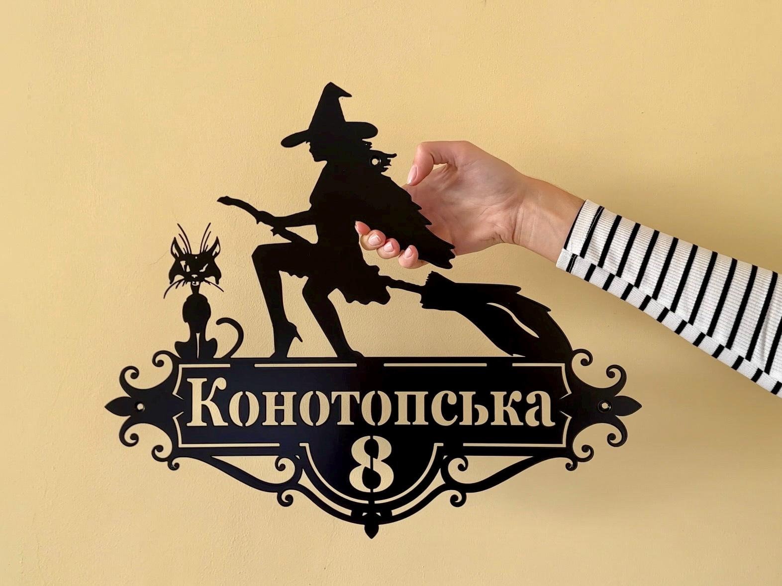 Custom Witch Address Sign — 2
