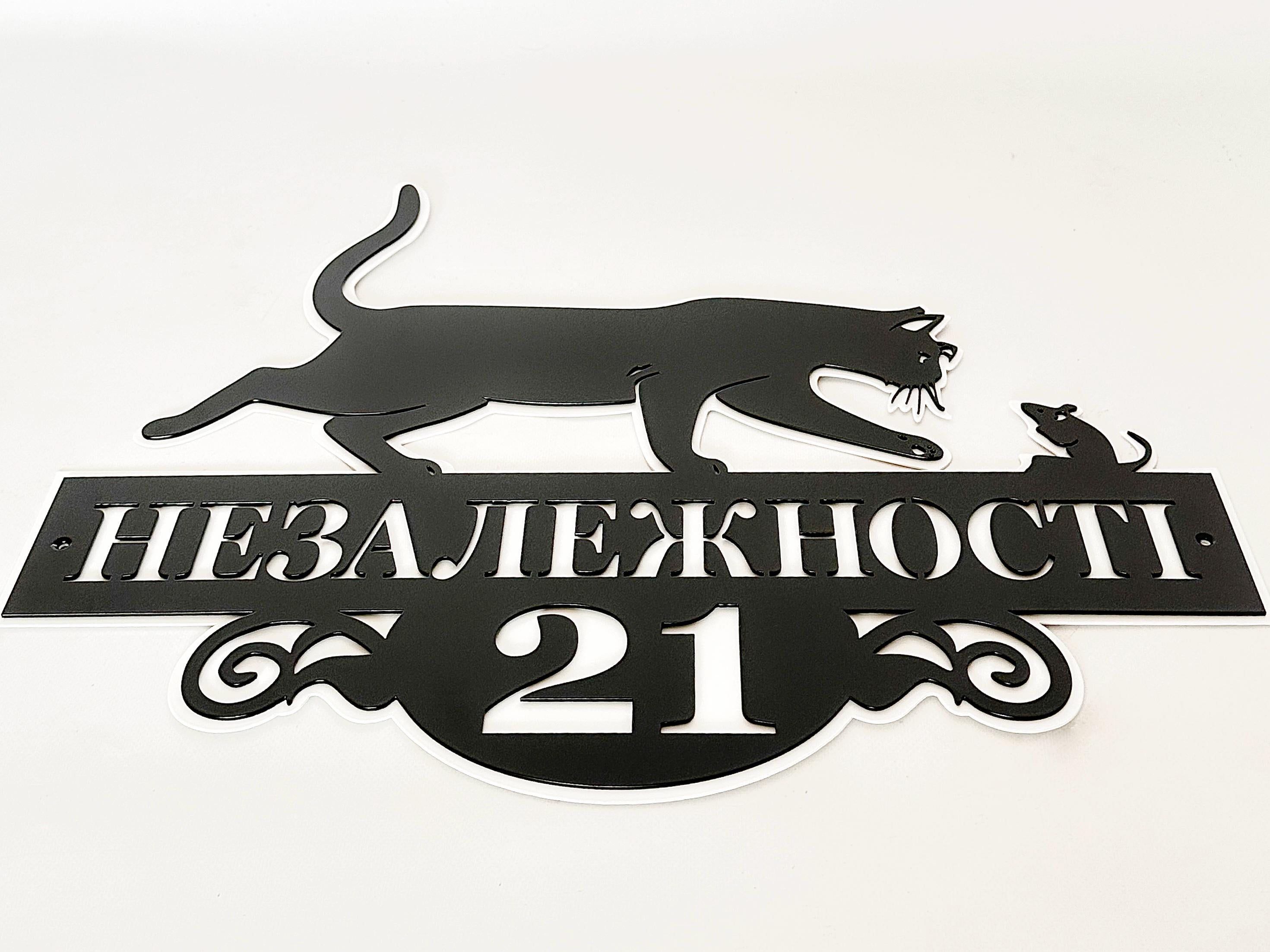 Cat and Mouse Address Sign — 5