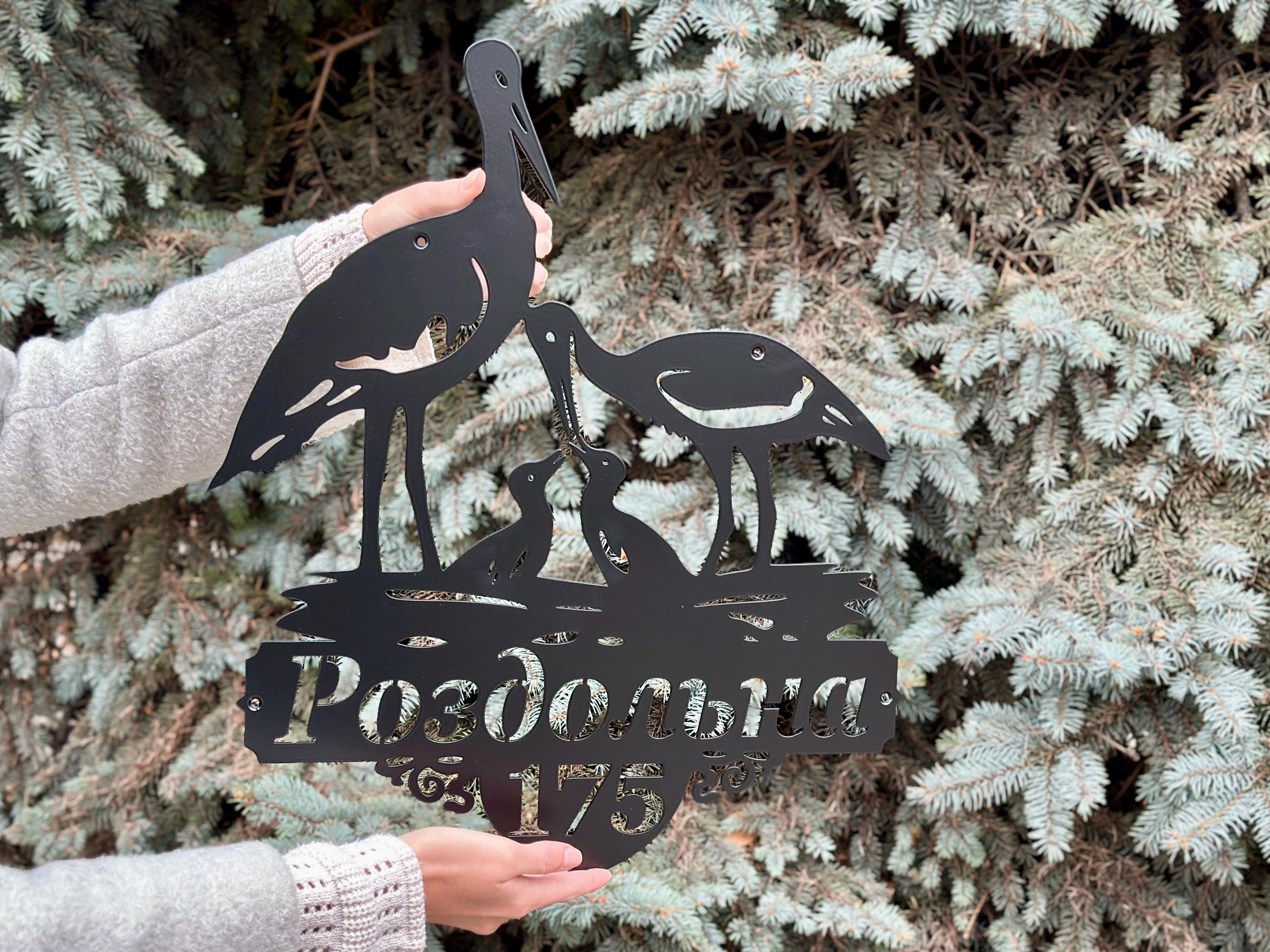 Personalized Stork Family Address Sign — 4