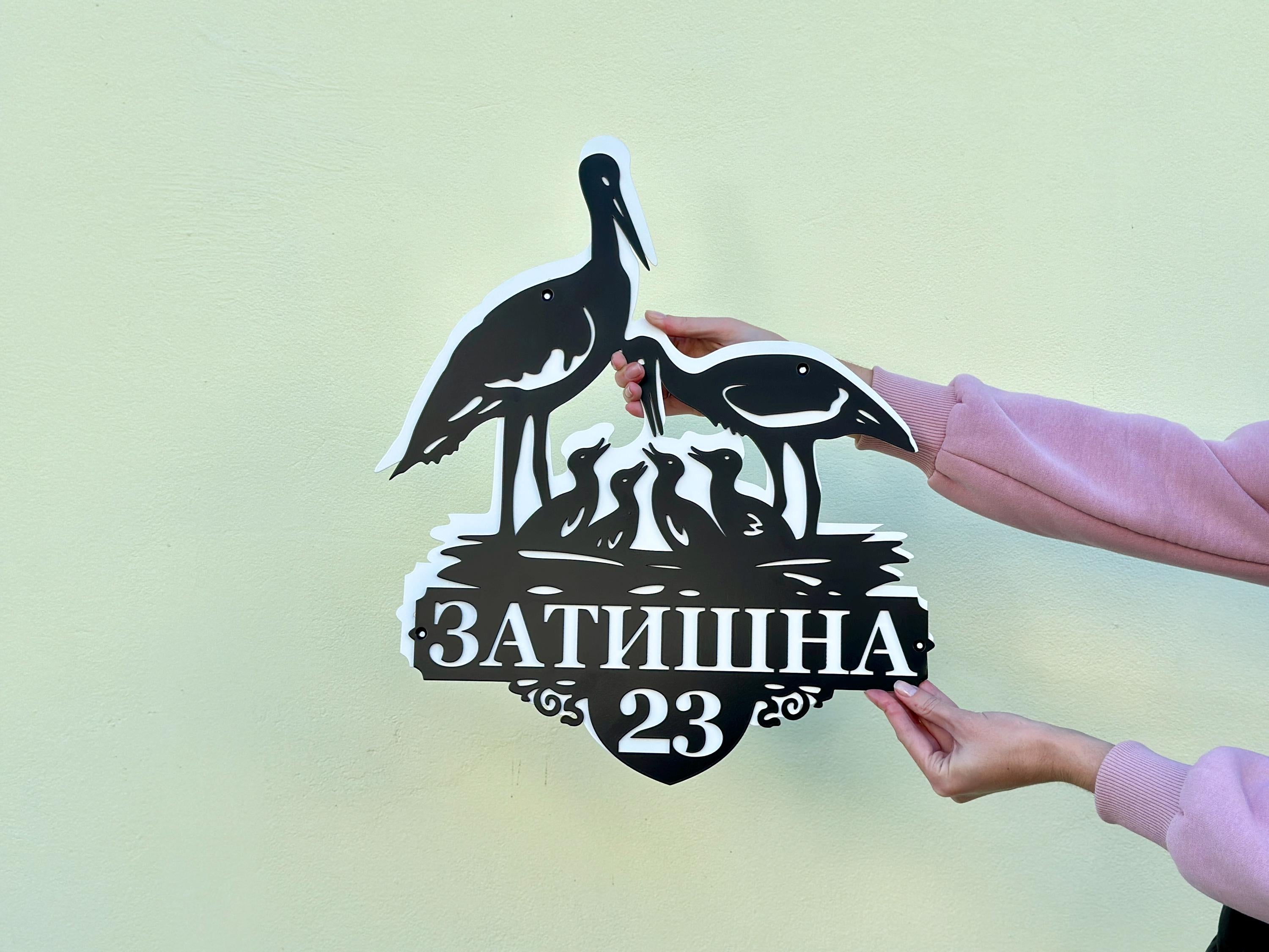 Custom Address Sign Stork Family — 3