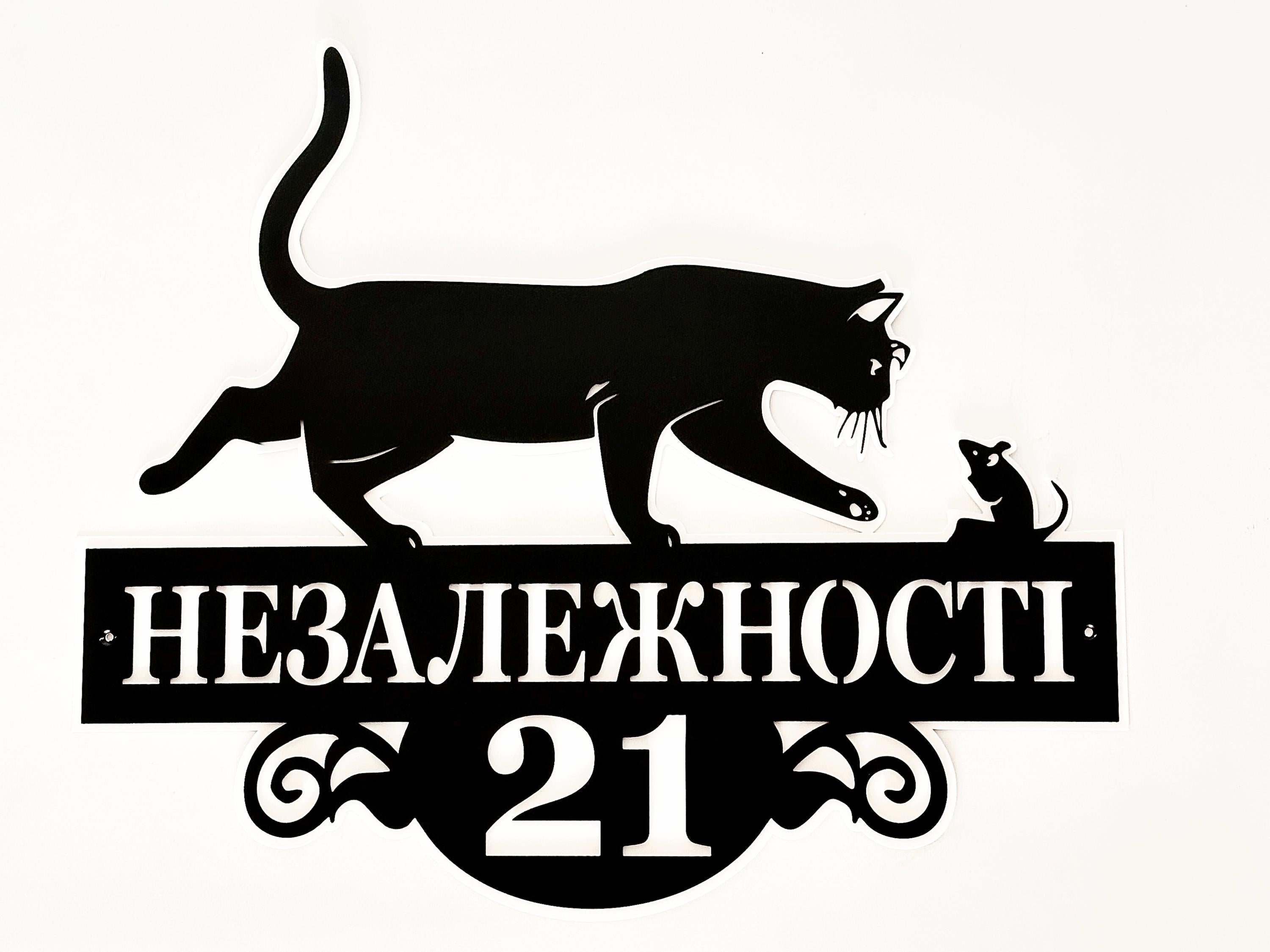 Cat and Mouse Address Sign — 3