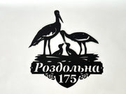 Personalized Stork Family Address Sign