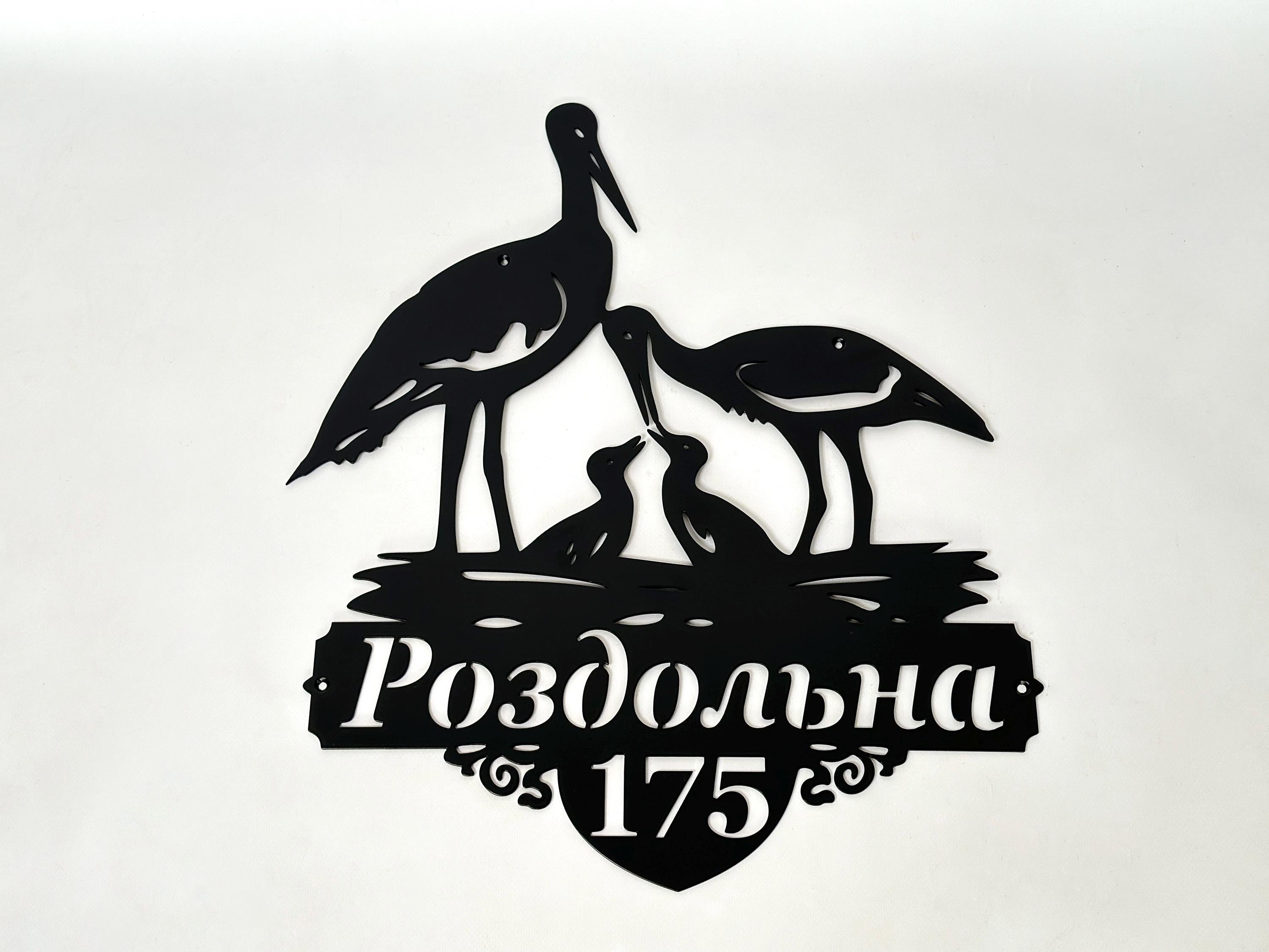 Personalized Stork Family Address Sign
