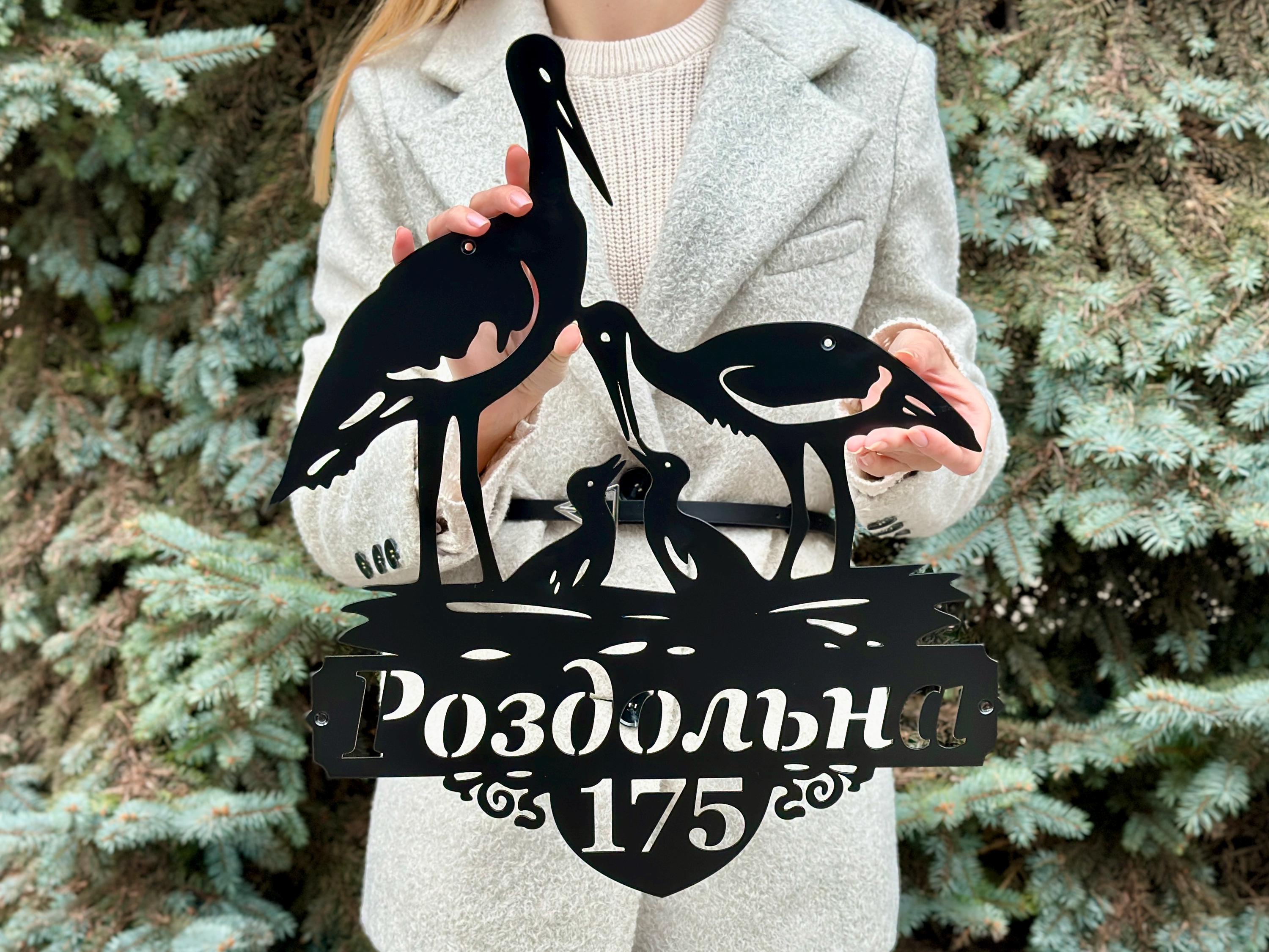 Personalized Stork Family Address Sign — 2