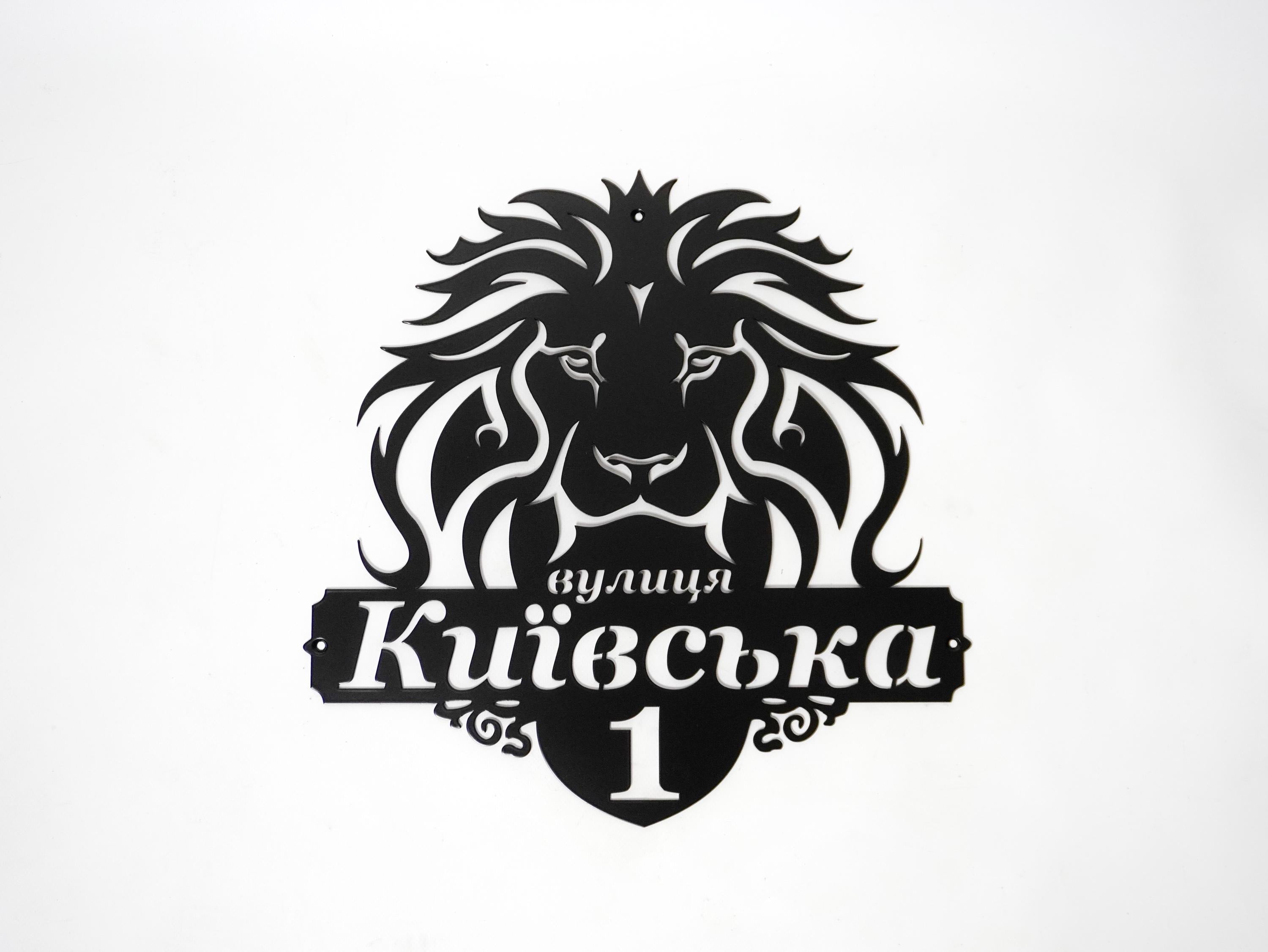 Lion House Number Sign